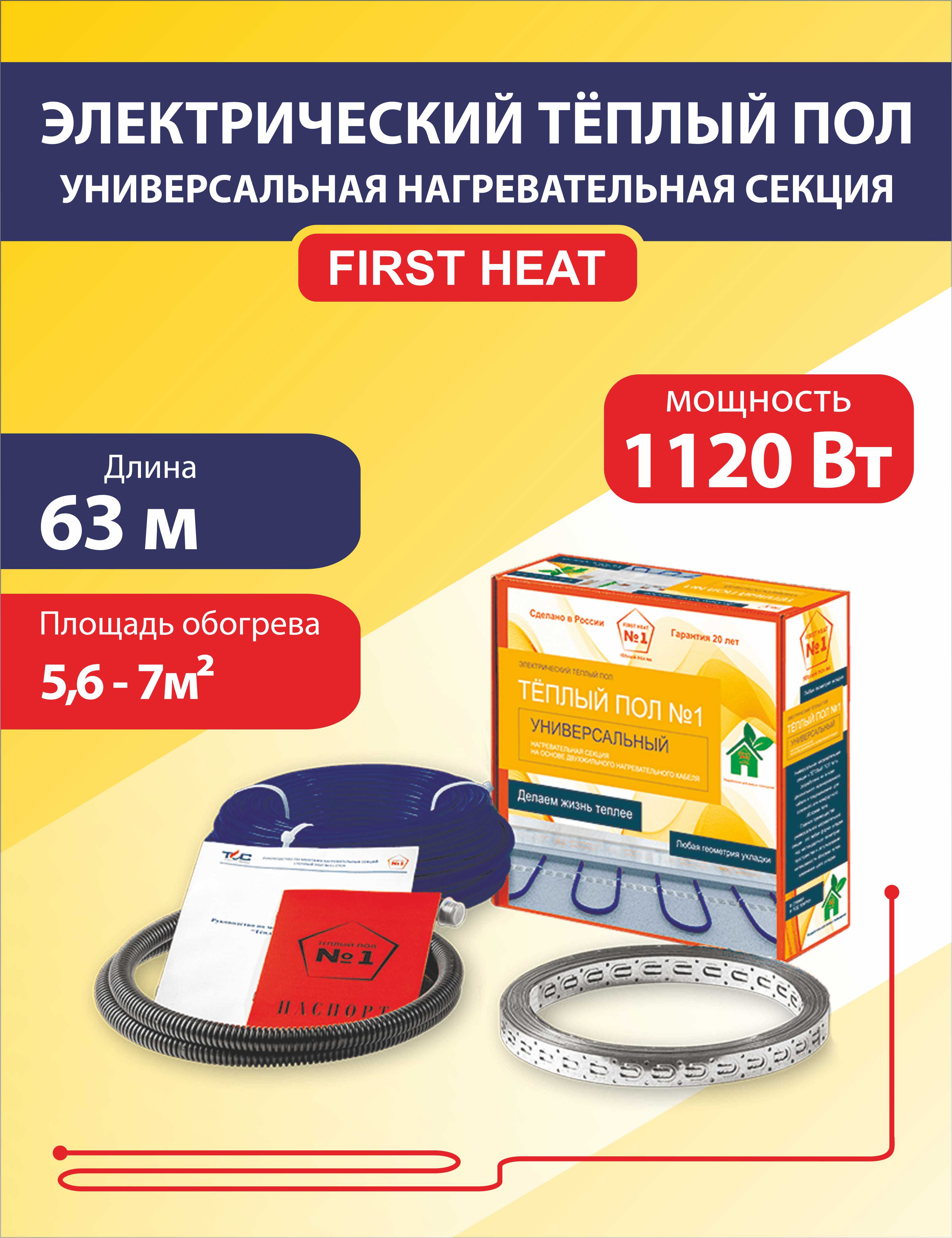 Секция СТСП-63,0м -1120 Вт-(5,6-7 м.кв.) 